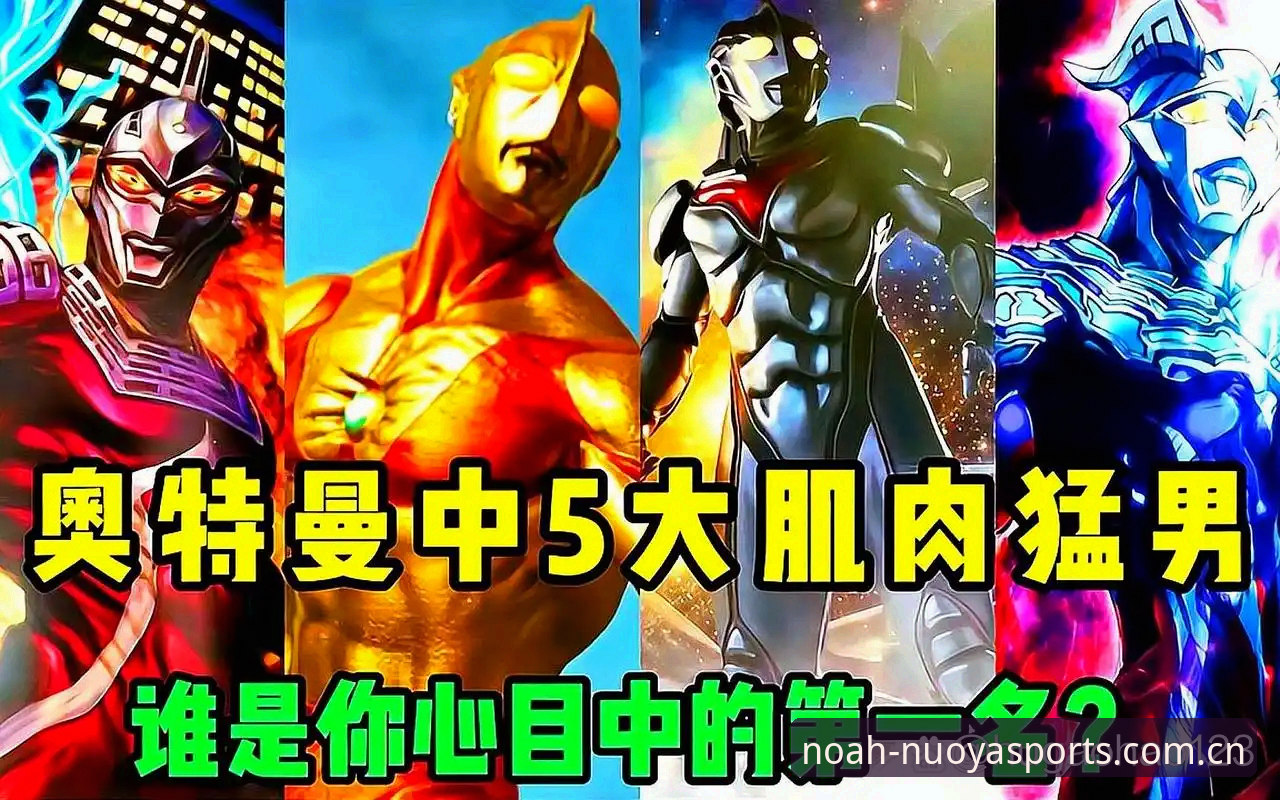 传统体育平台vs诺亚体育网页版：用户体验与功能完整性的深度对比