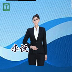 李悦